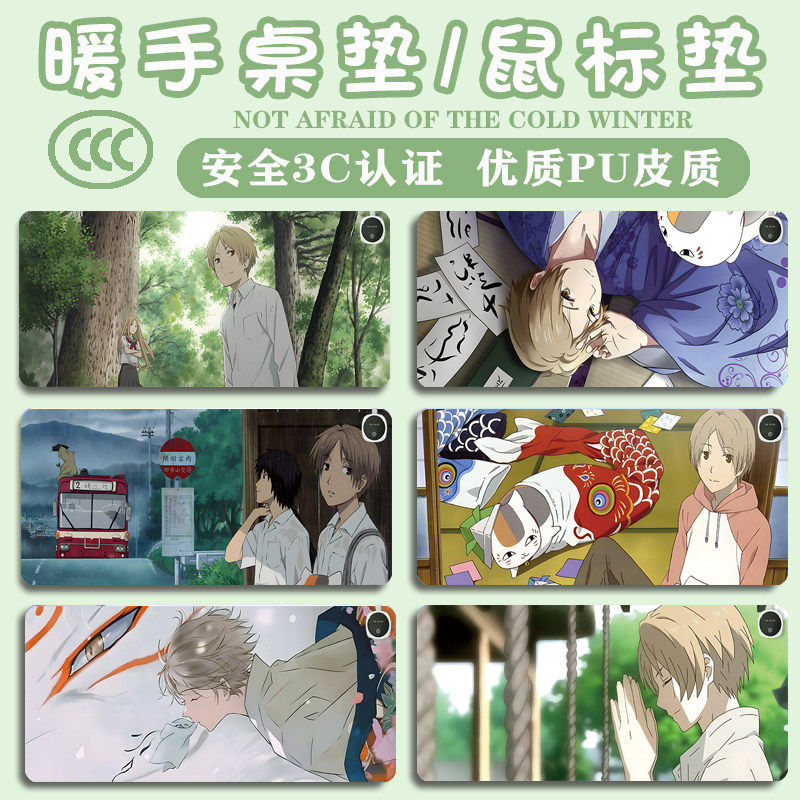 夏目友人帐加热桌垫超大