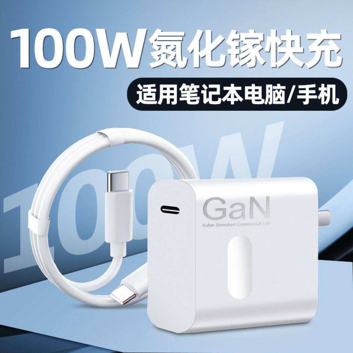 100W氮化镓笔记本适配器