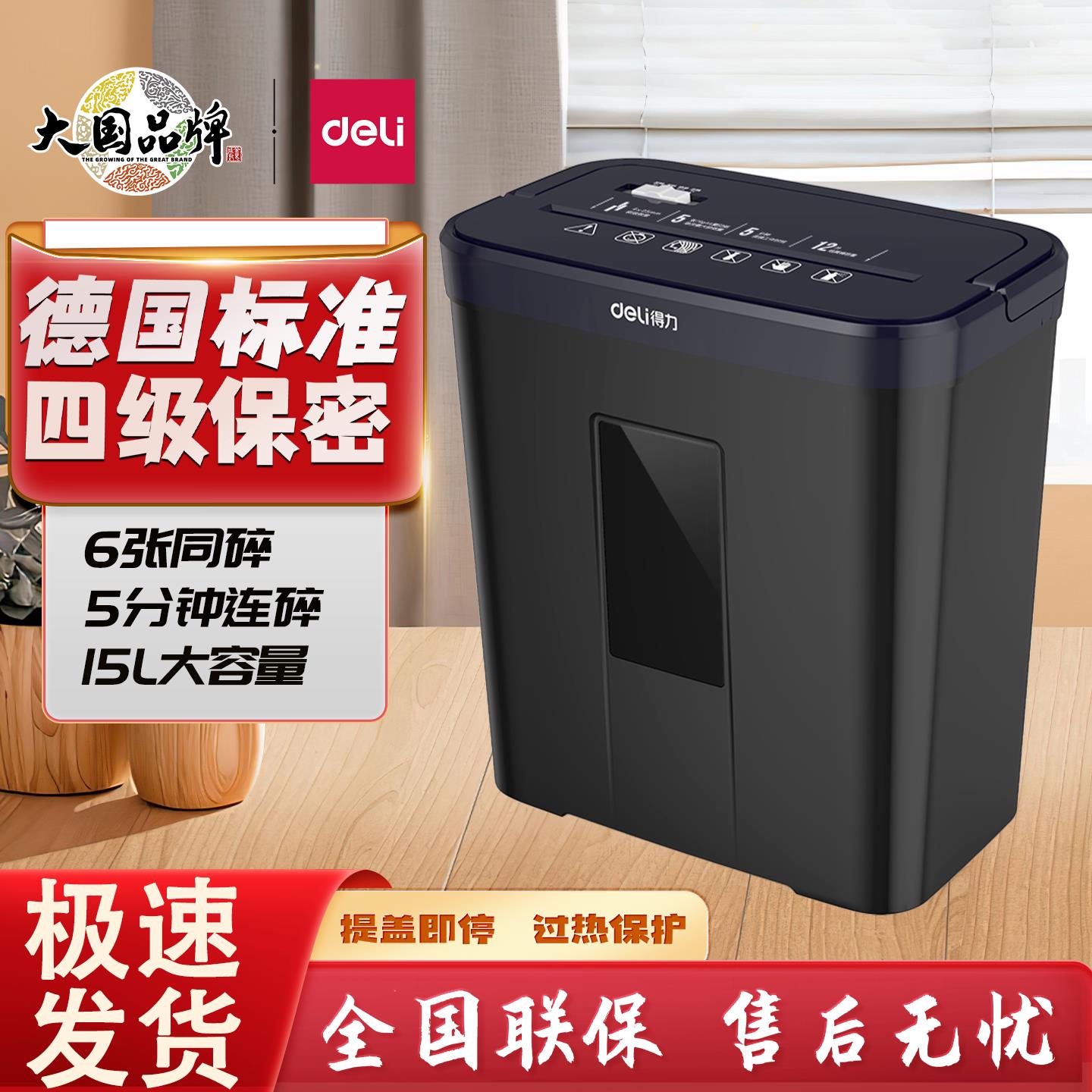 得力9939C碎纸机办公室家