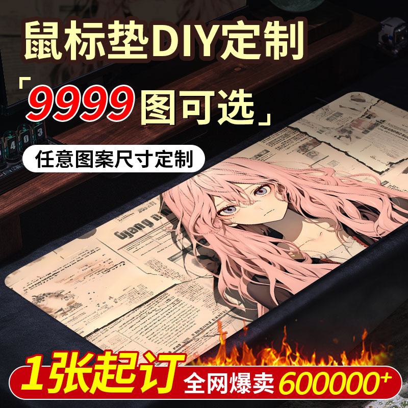 滑鼠垫定制超大来图任意
