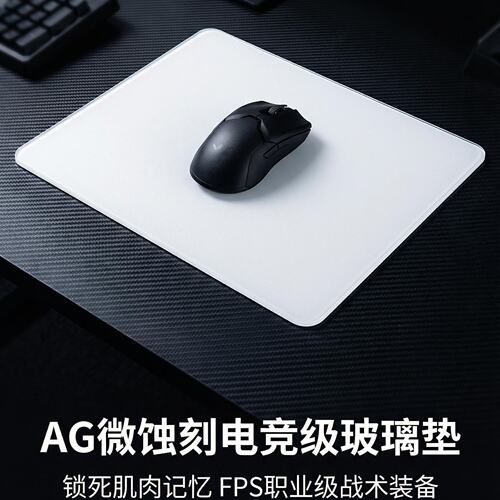电竞玻璃滑鼠垫fps游戏专