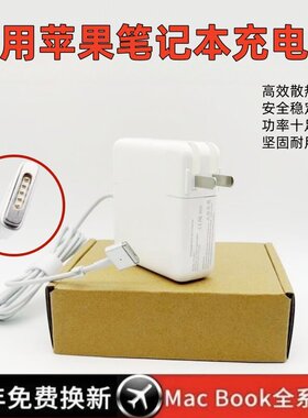 适用苹果电脑充电器macbook笔记本电源适配器air磁极头macA1466