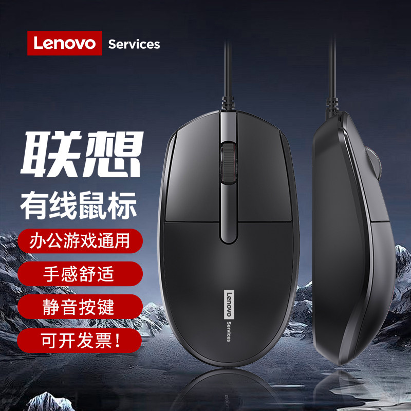 联想有线鼠标静音无声办