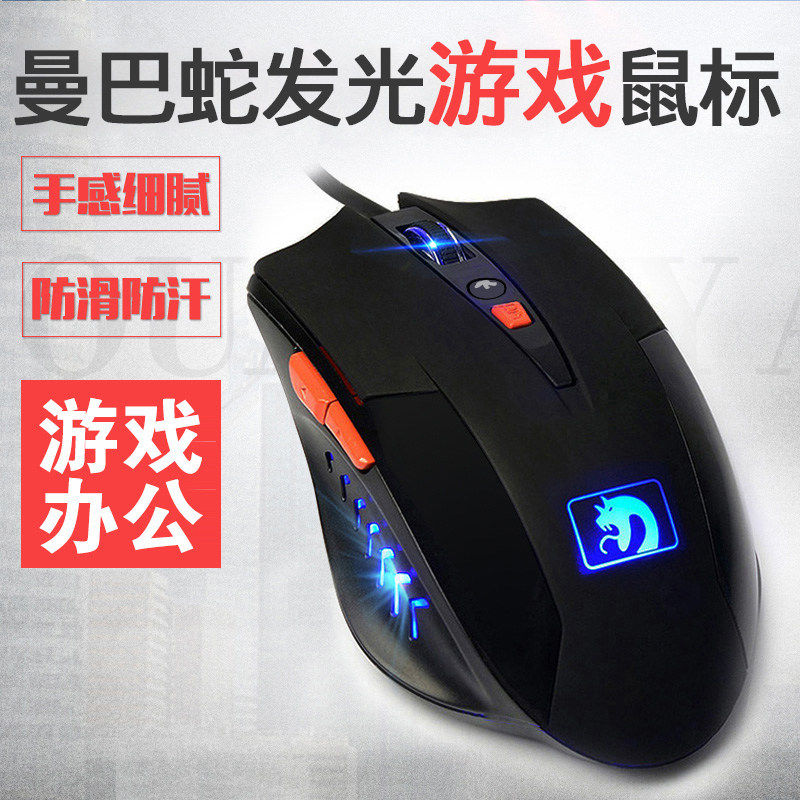 新盟曼巴蛇有线游戏滑鼠无线静音办公网咖USB外接笔记本台式电脑
