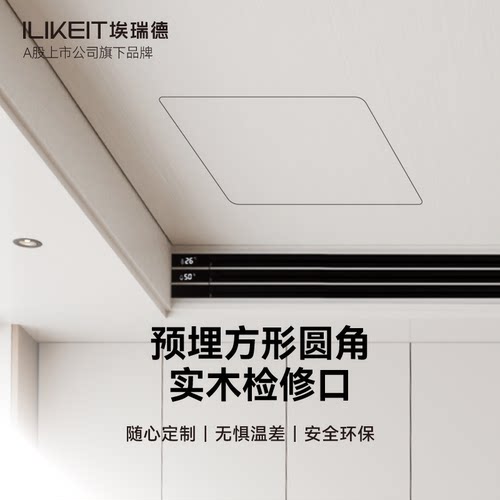 埃瑞德检修口环保健康防潮