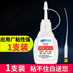 五零二胶水粘修鞋子专用胶强力快速干防水金属塑料陶瓷万能胶502