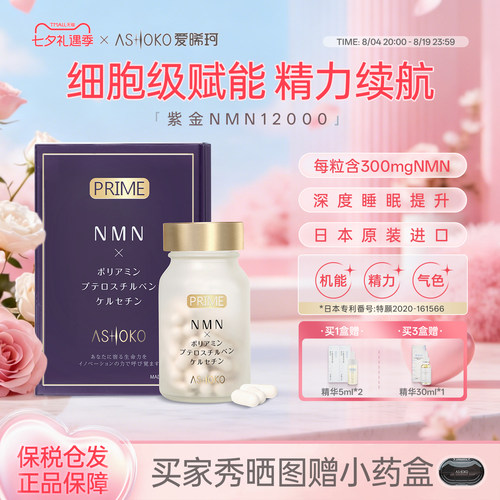 ashoko紫金NMN18000槲皮素