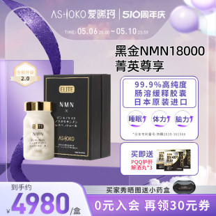 ASHOKO爱晞珂日本NMN18000时光肠溶胶囊nad 黑金2.0