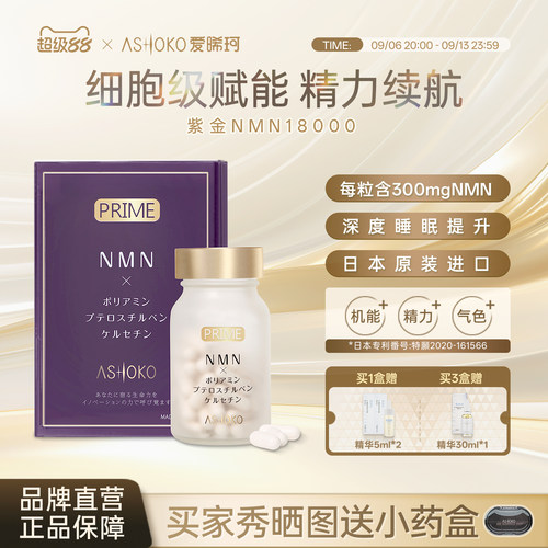 ashoko紫金NMN18000槲皮素