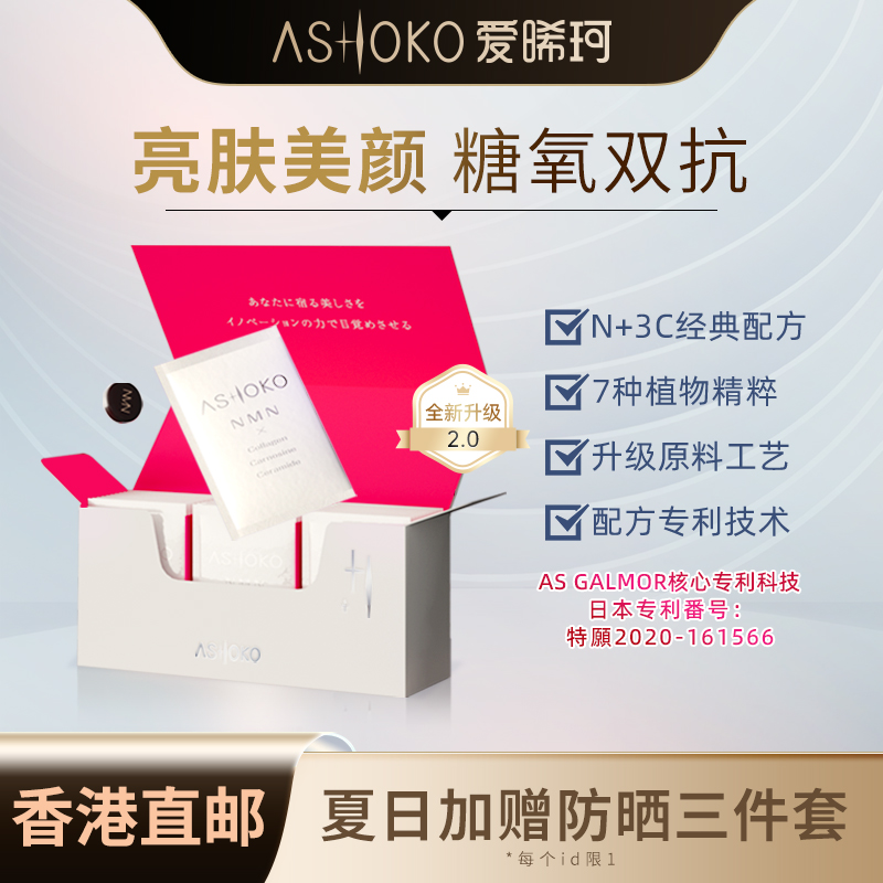 抗糖丸日本进口根源阻糖ASHOKO