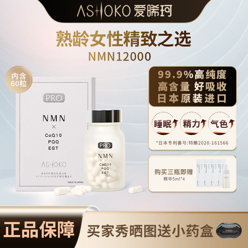 ASHOKO专为熟龄女性设计NAD
