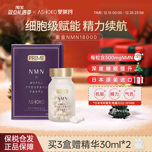 ashoko紫金NMN18000槲皮素