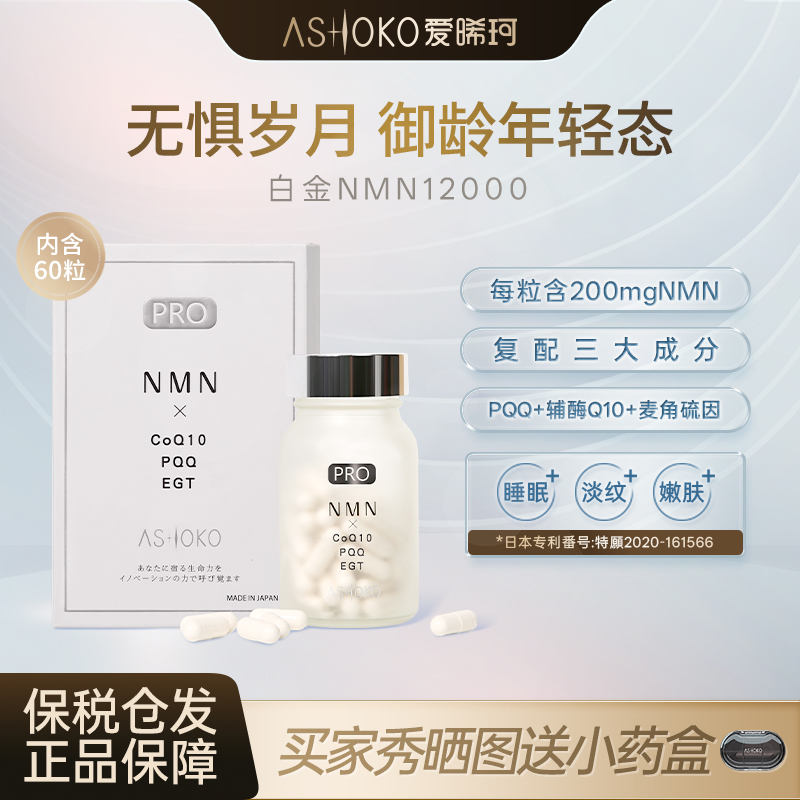 ASHOKO专为熟龄女性设计NAD