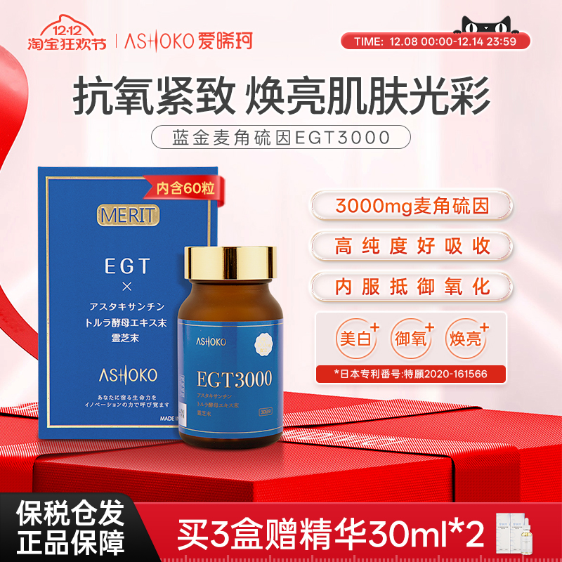 ASHOKO麦角硫因EGT抗氧化胶囊