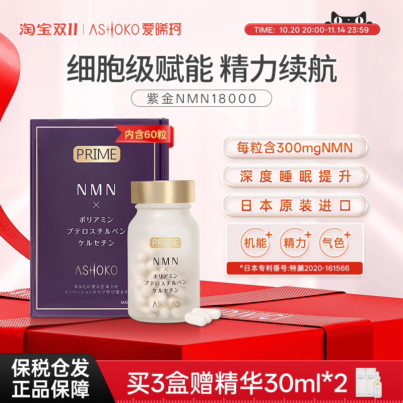 ashoko紫金NMN18000槲皮素