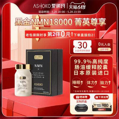 ashoko爱晞珂18000红景天