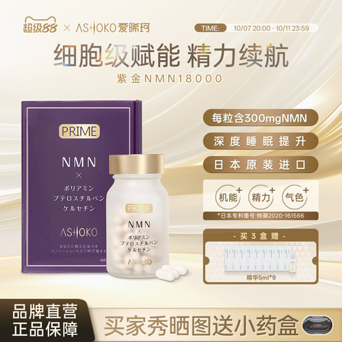ashoko紫金NMN18000槲皮素