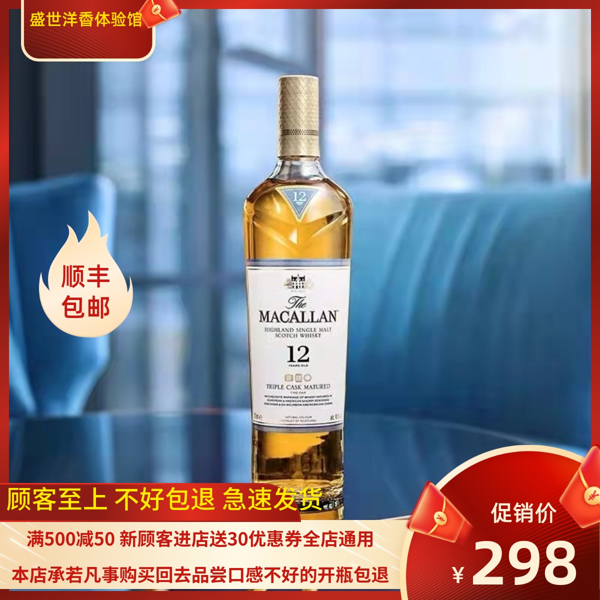 麦卡伦12年黄金三桶 macallan 苏格兰单一麦芽威士忌洋酒700ml