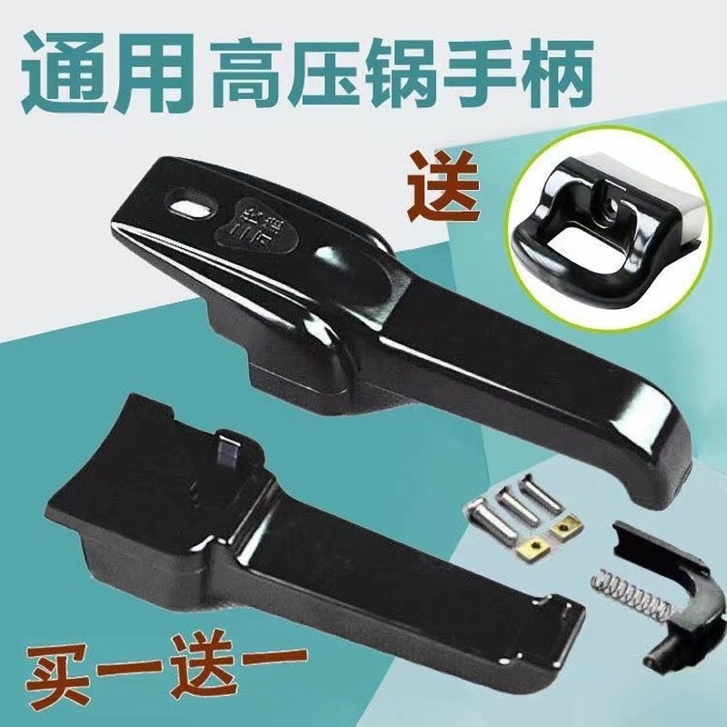 高压锅手柄通用把手配件零件老式铝合金压力锅锅盖万能把手柄大全