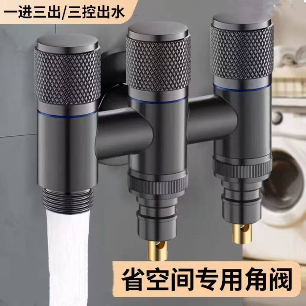 异形角阀异型一进三出洗衣机专用三控四通水龙头带分水阀