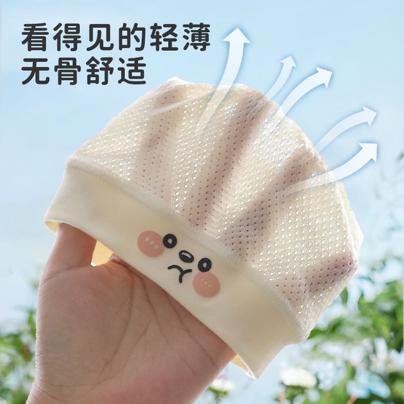 婴儿帽子夏季薄款0到3个月纯棉网孔空顶帽新生儿男女宝宝无骨胎帽