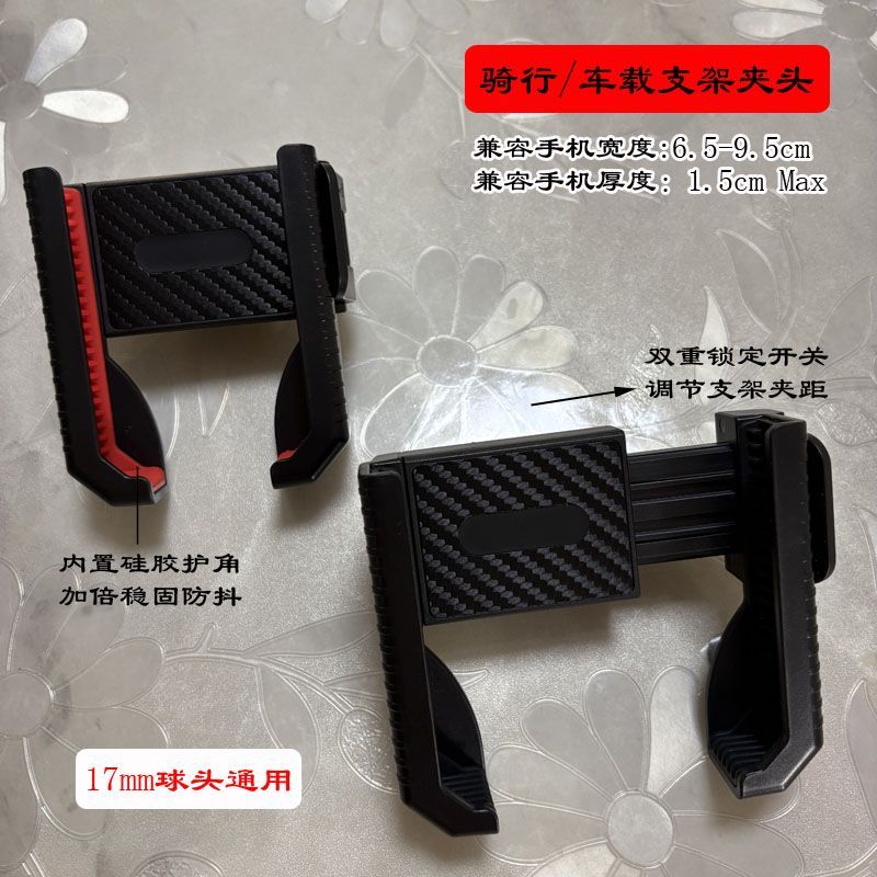 折叠屏手机夹加深加厚支架夹子17mm球头配件电动车车载通用导航夹