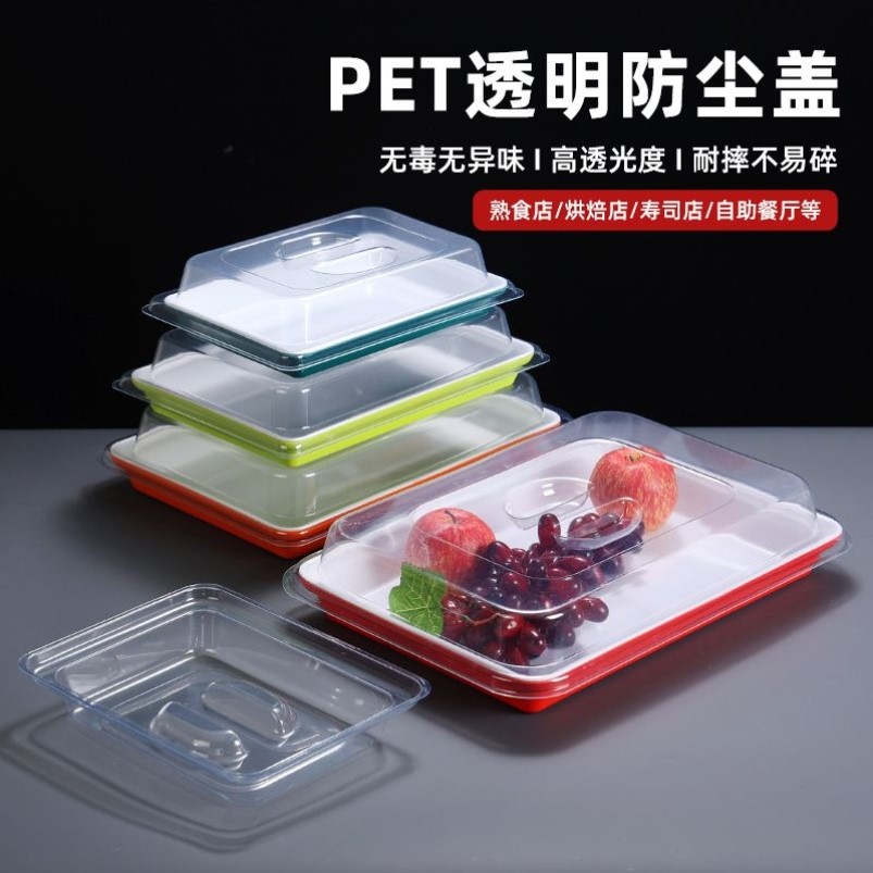 食品盖透明防尘罩长方形面包点心罩餐盖慕斯蛋糕托盘盖盖菜通用盖