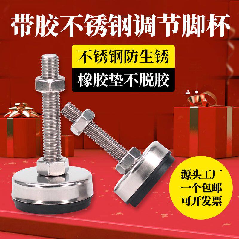 304调节脚m16不锈钢支撑脚可调m12脚杯m8 m10m工作台地脚家具脚垫