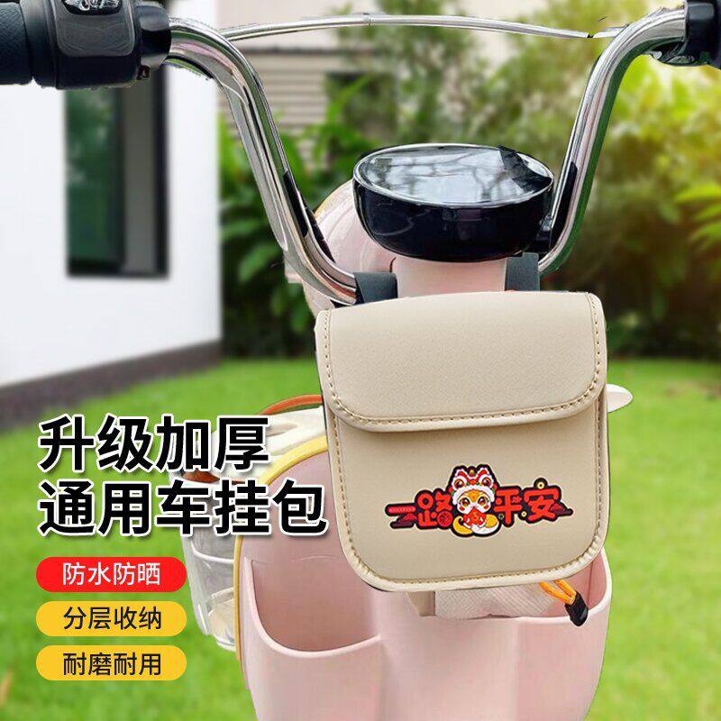 电动车多功能前置防水挂包充电器手机收纳电瓶车大容量通用储物袋