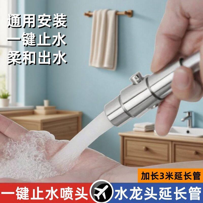 水龙头延伸器防溅水万向延长管不锈钢加长管带开关迷你喷头水管