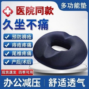 肛周痔疮脓肿术后专用坐垫肛肠手术后肛门肛部护理开车屁股垫