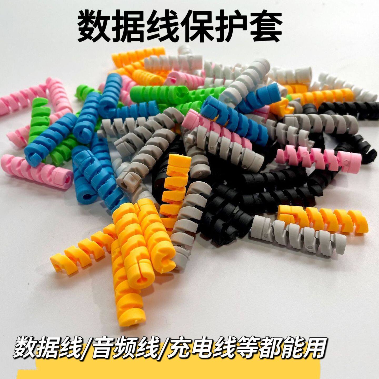 数据线保护套硅胶螺旋充电线手机通用防折断防断裂充电器接头套线