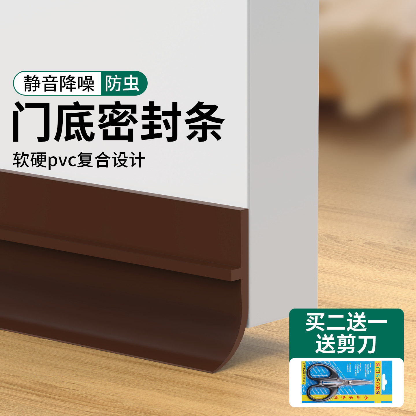 门底门缝密封条自粘型防蟑螂防老鼠门档木门玻璃防风防水封边贴条