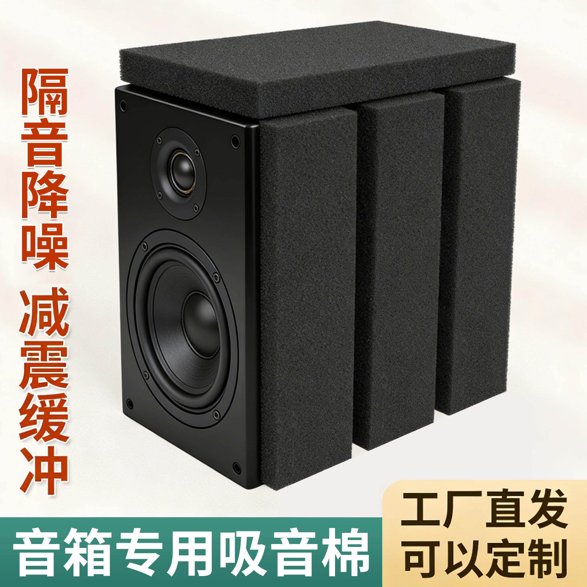音箱专用吸音棉超强消音隔音降噪机箱低音炮内部填充材料减震海棉