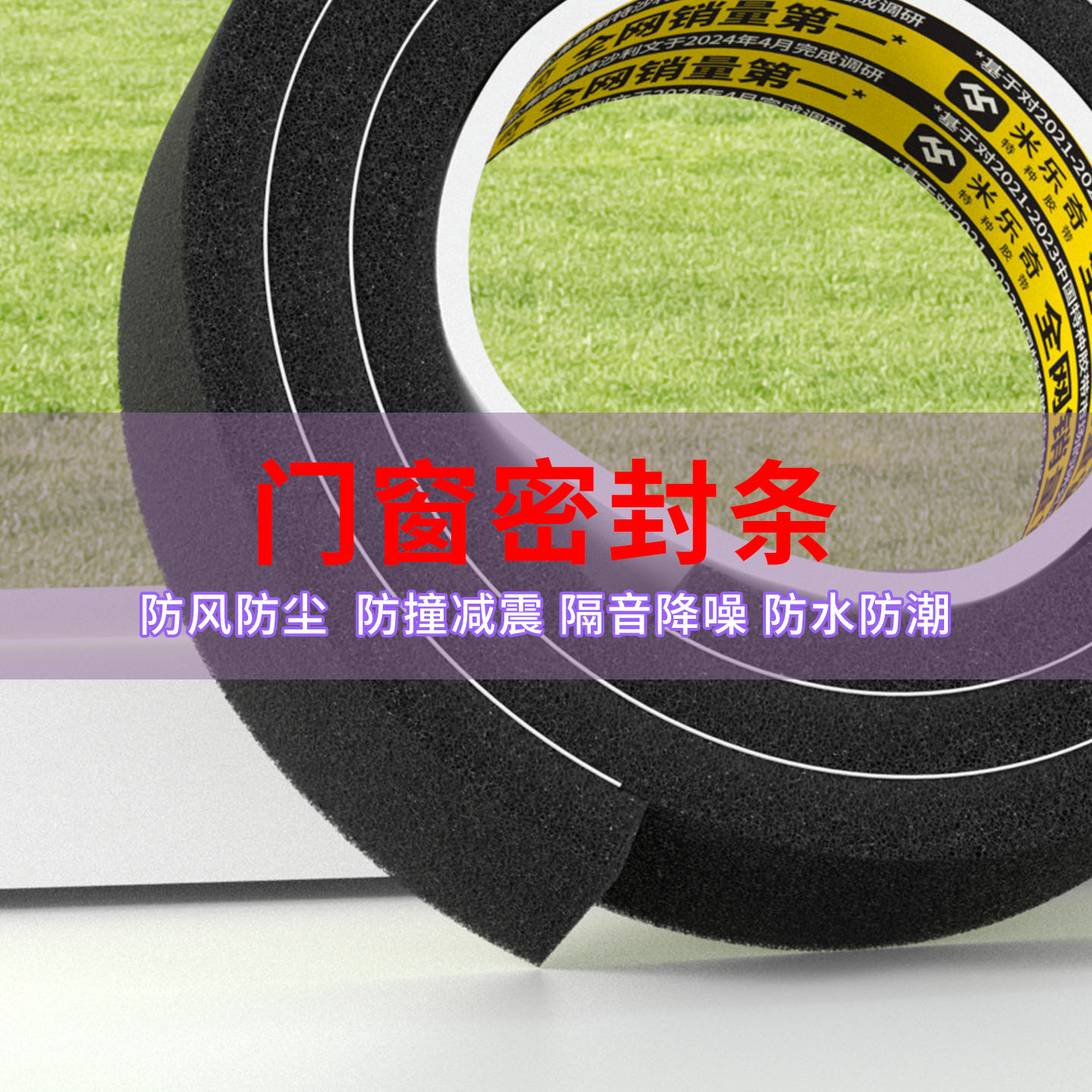 防盗门隔音密封条专用老式进户门门框门缝防风隔音胶条家用自粘型