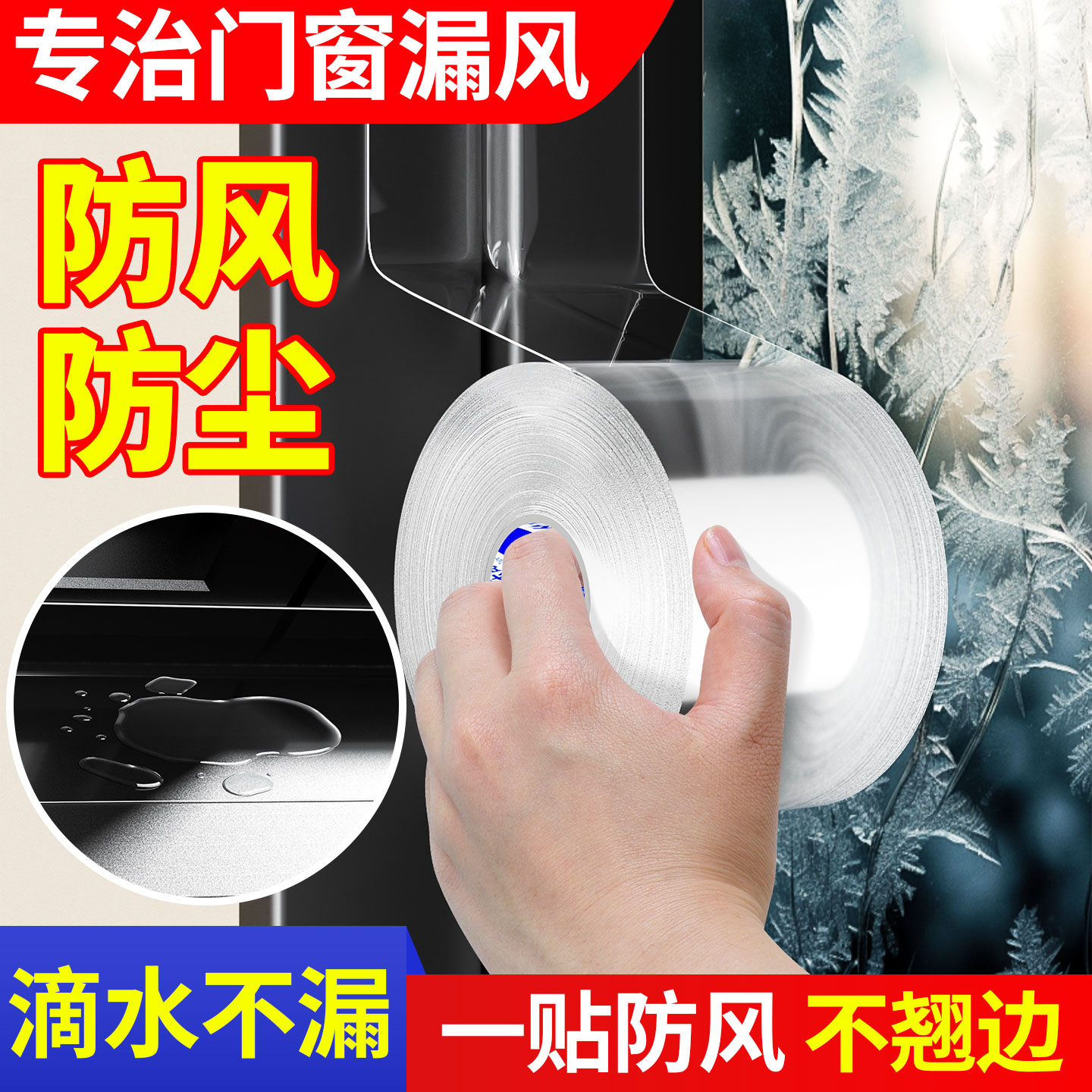 冬季窗户防风保暖膜封窗卧室挡漏风密封免打孔保温神器防冻寒胶条