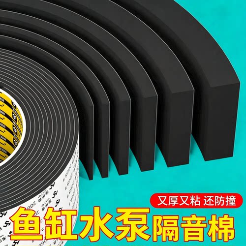 鱼缸水泵隔音棉气泵降噪消音棉