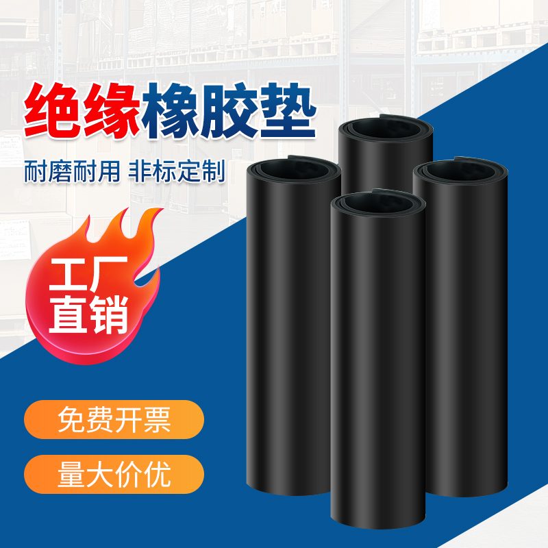 橡胶垫工业耐油耐磨防滑减震黑色高压绝缘橡胶板1/2/3厚无胶橡胶