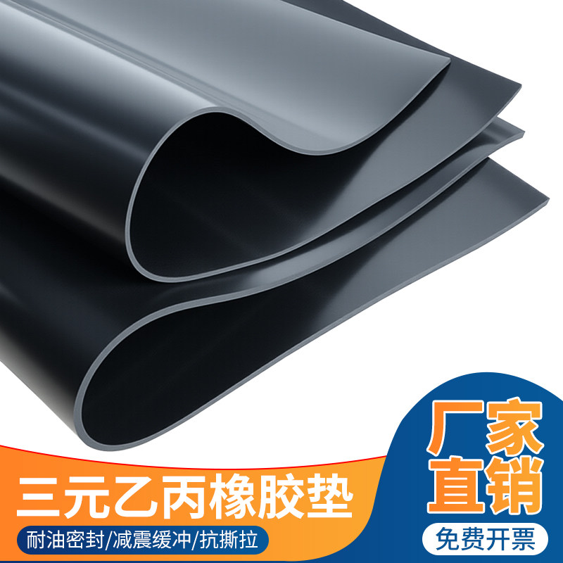 三元乙丙橡胶垫EPDM天然橡胶板耐油耐酸绝缘垫片配电房专用密封垫,五金/工具,密封件,淘宝优惠券,粉丝福利购,淘宝优惠卷