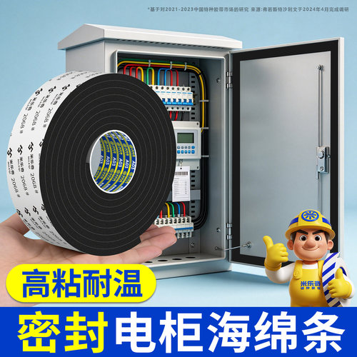 配电箱防水密封条自粘填缝海绵条