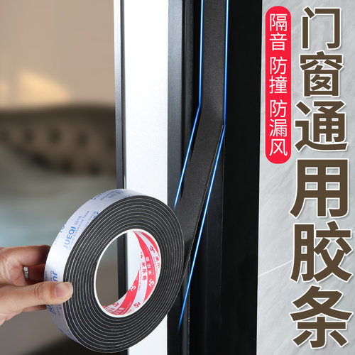 黑色单面门缝密封条挡风