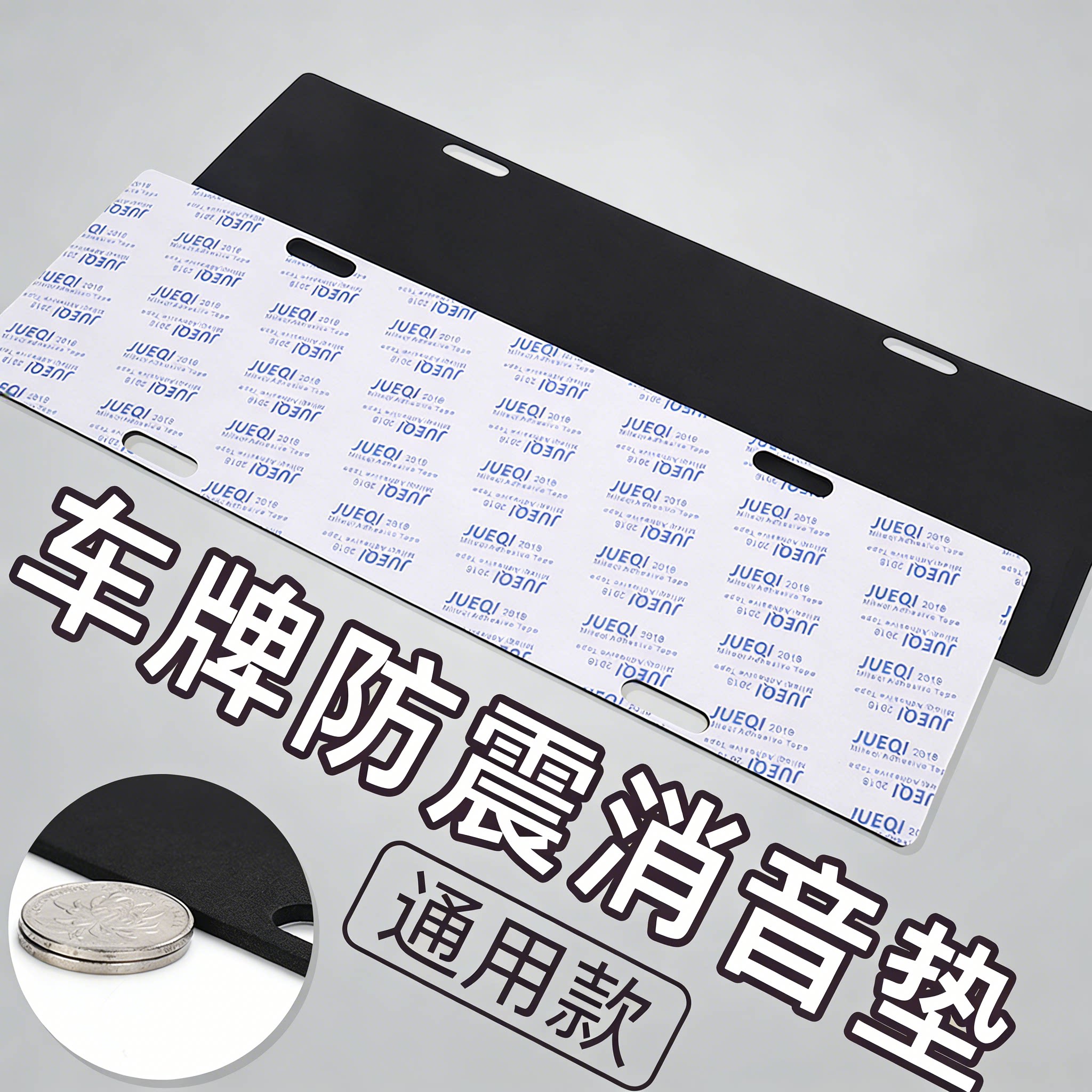 车牌防震垫汽车牌照防异响垫片图片