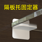 玻璃层板托 托无痕承重墙上支架置物托 托免打孔衣柜隔板固定托