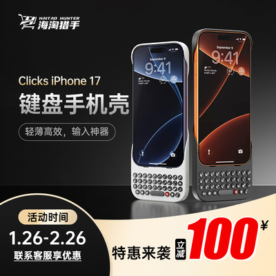 【代购】Clicks iPhone 17外设键盘手机壳 生产力工具