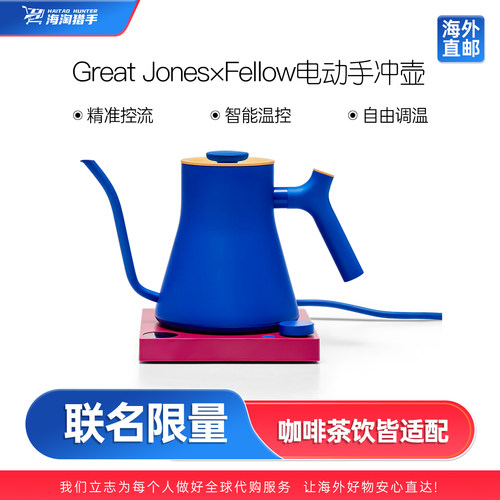【代购】Great Jones x Fellow 限量版电水壶Stagg EKG Pro咖啡壶