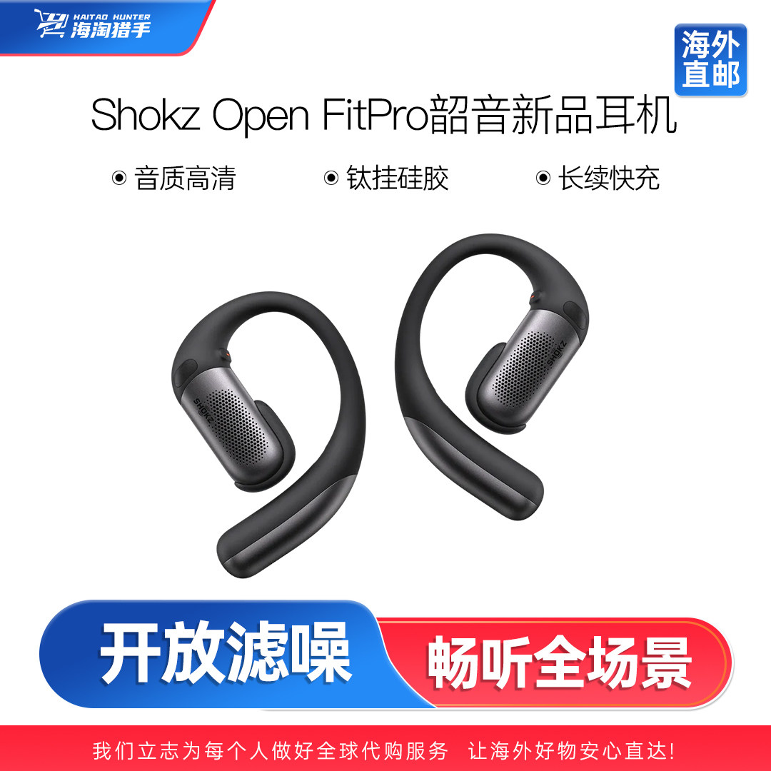 【代购】 Shokz OpenFit Pro韶音新品开放式降噪耳