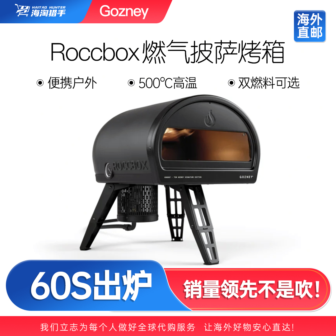【代购】Gozney Roccbox 燃气披萨烤箱便携式户外烤箱烧烤炉灶具