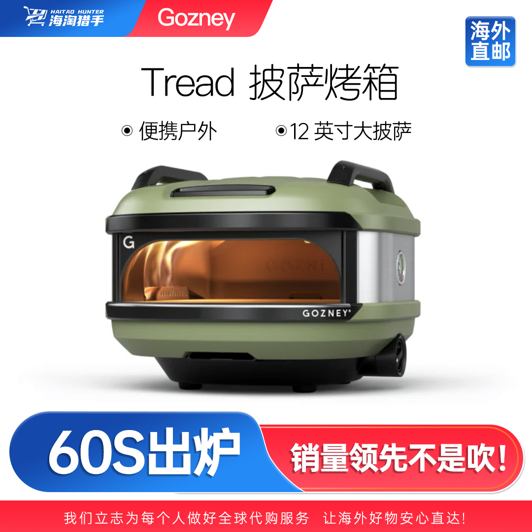 【代购】Gozney Tread 家庭摆摊户外智能燃气披萨烧烤炉烤箱