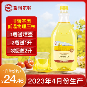 彭得尔顿澳大利亚原瓶进口食用油非转基因低芥酸芥花籽油2L菜籽油