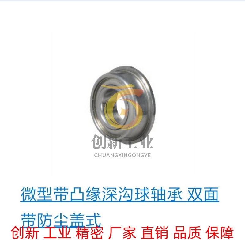 怡合达带凸缘深沟球轴承BAL696ZZ/697ZZ/698ZZ/673ZZ/674ZZ/675ZZ